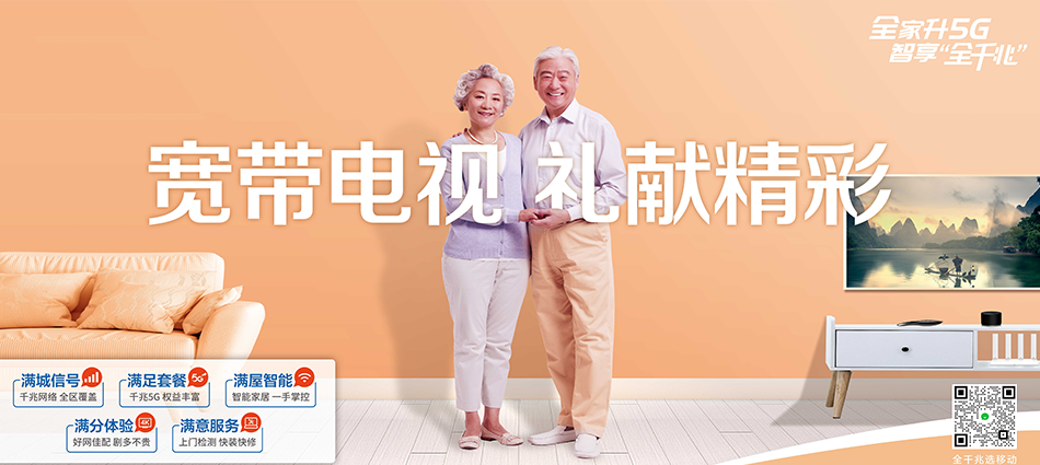 中国移动沙市区移动宽带