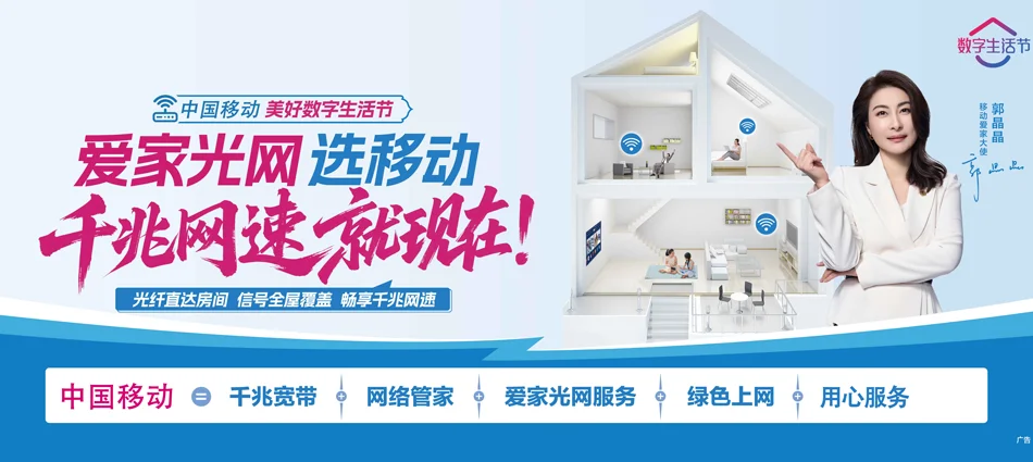 中国移动沙市区移动宽带